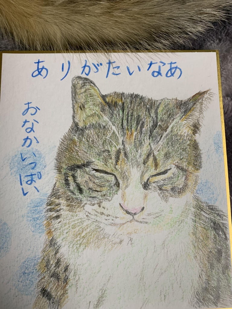 ありがたねこのえ㊱