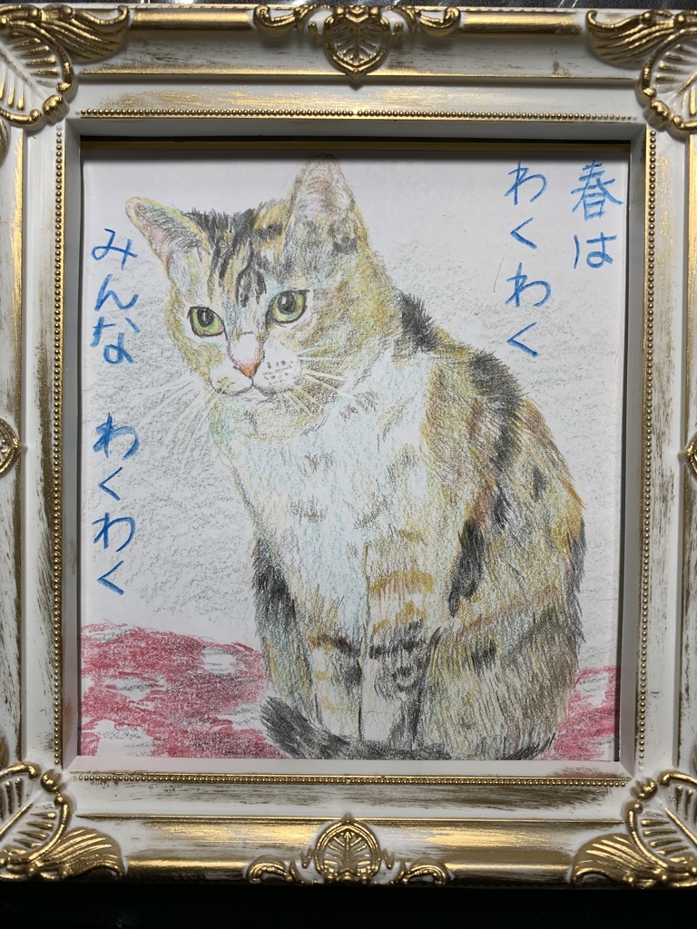 わくわくねこのえ㊿