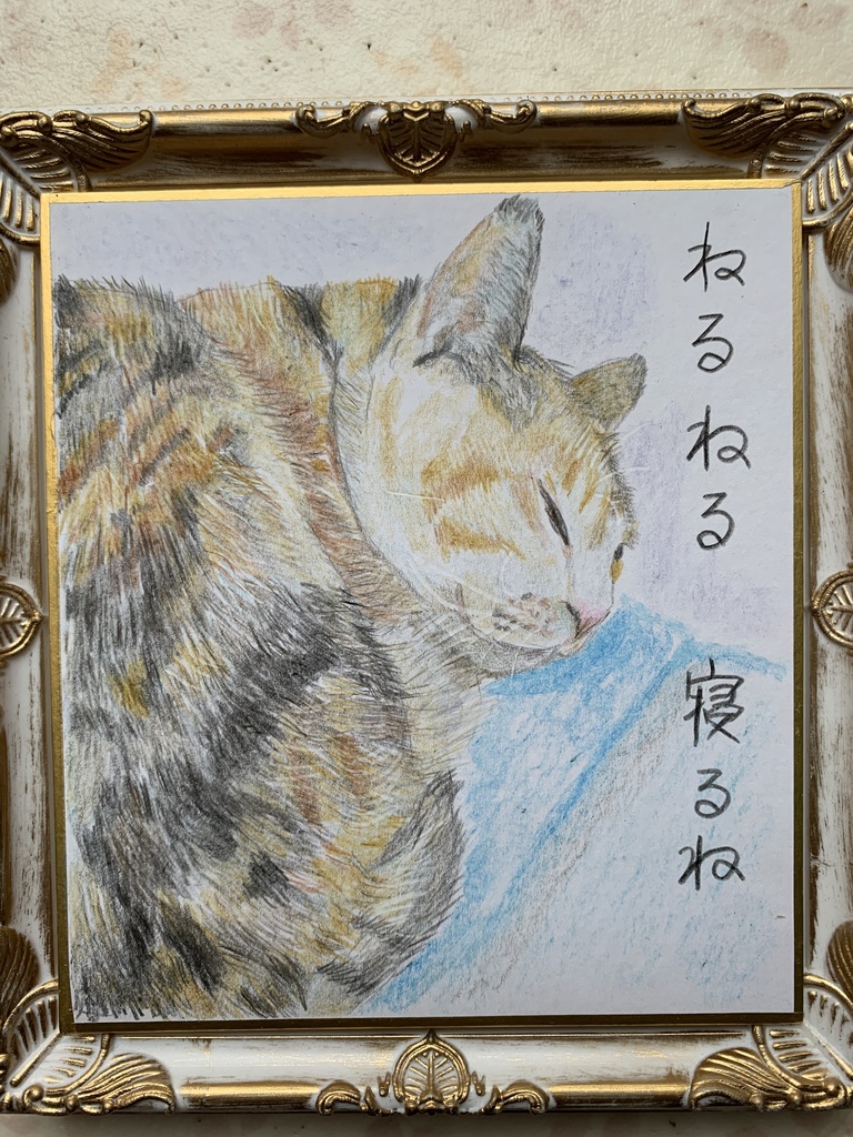 ねるねるねこのえ　　95