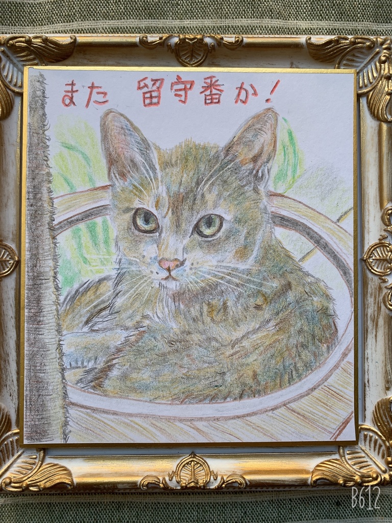 おるすばんねこのえ　　130