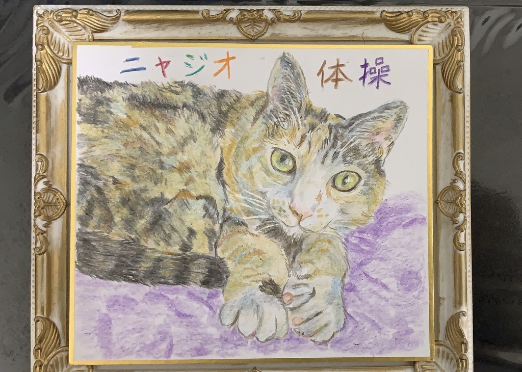 まえあしのばしねこのえ　　164