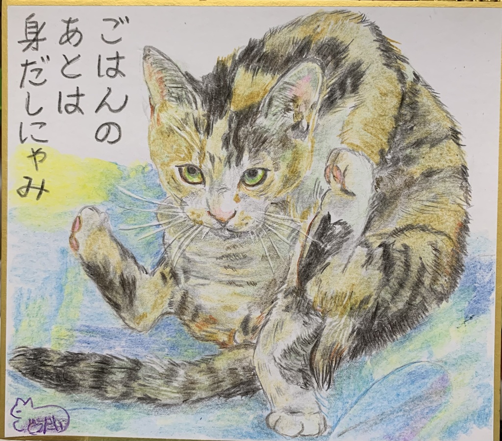ごきけんねこのえ　　169