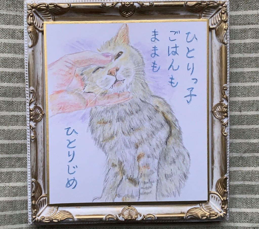 のんびりねこのえ　　172