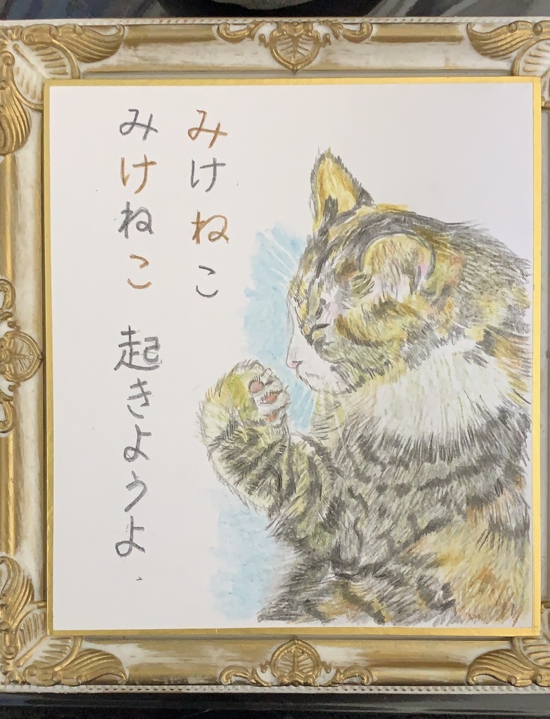 そだつねこのえ　　188