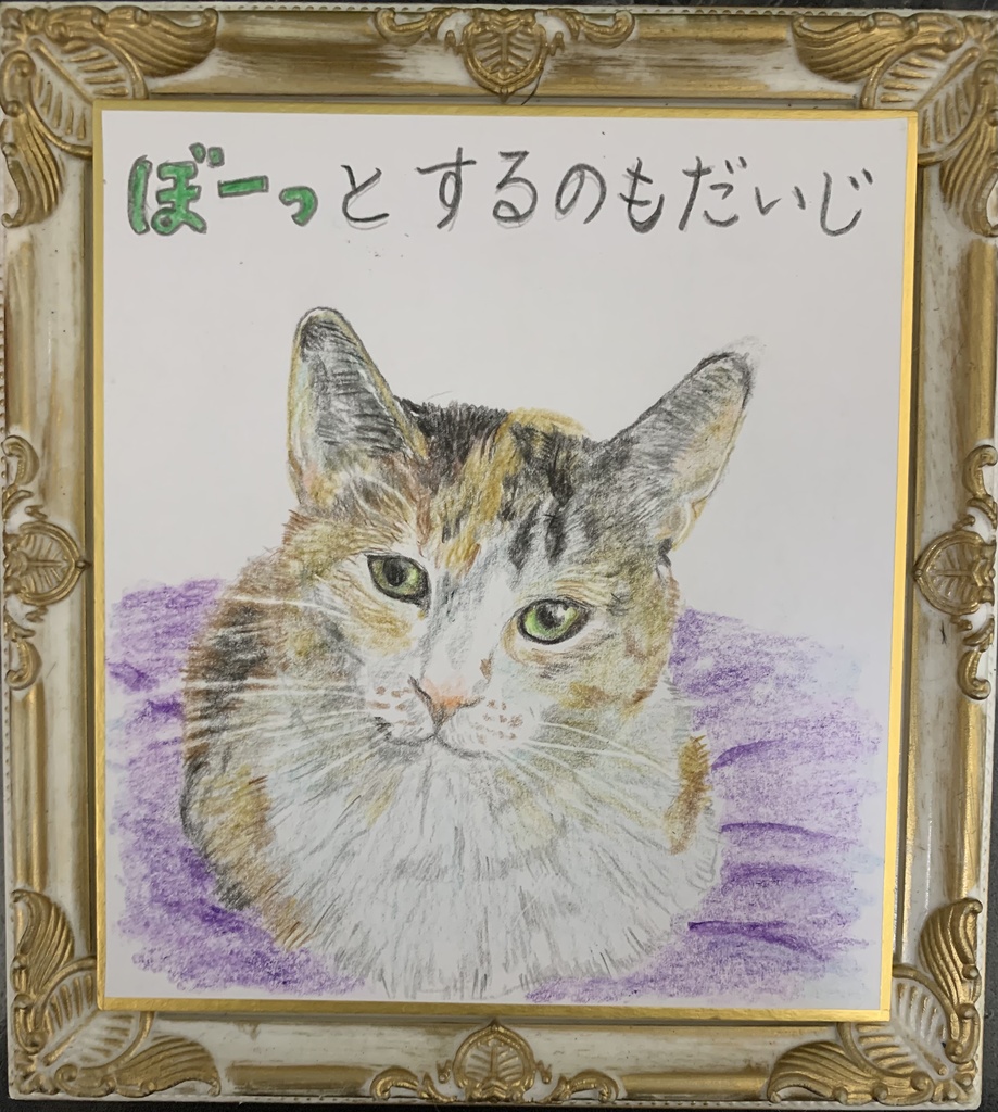 ぼーっとねこのえ　　216