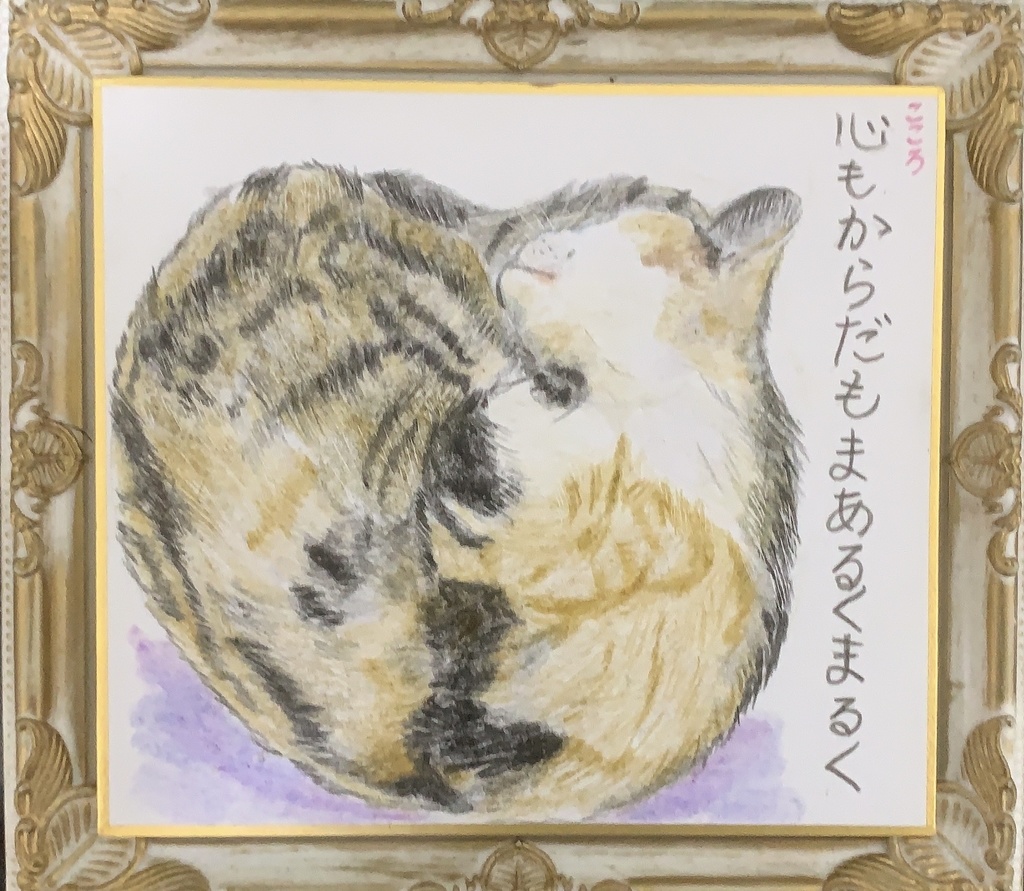 まんまるねこのえ　　226