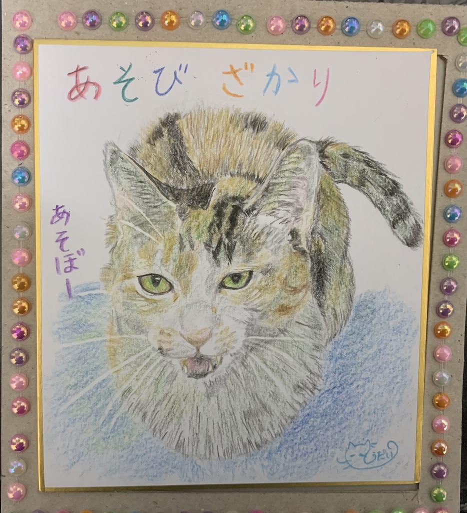 おさそいねこのえ　　247