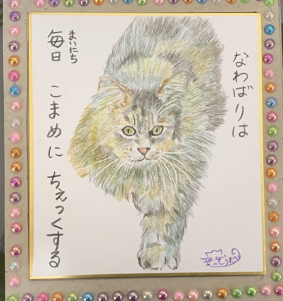 ぼすねこのえ　　251