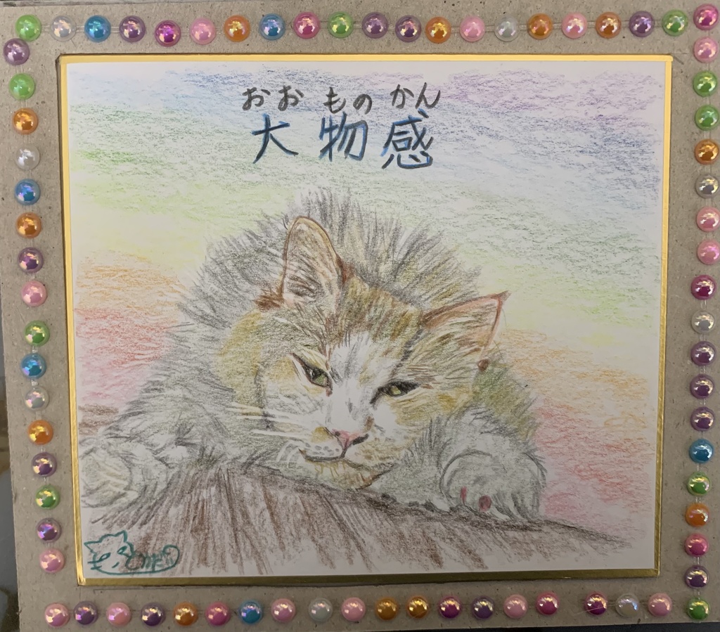 しんいりねこのえ　　253