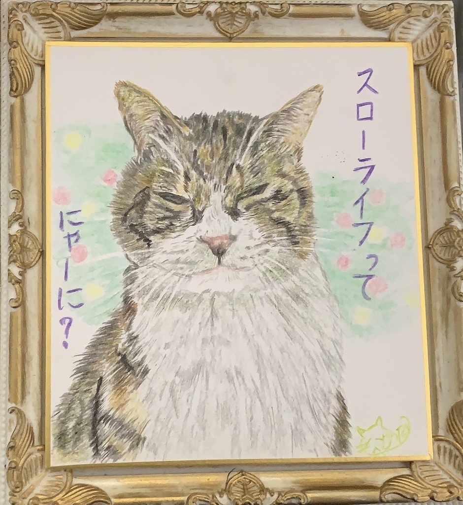 まったりねこのえ　　262