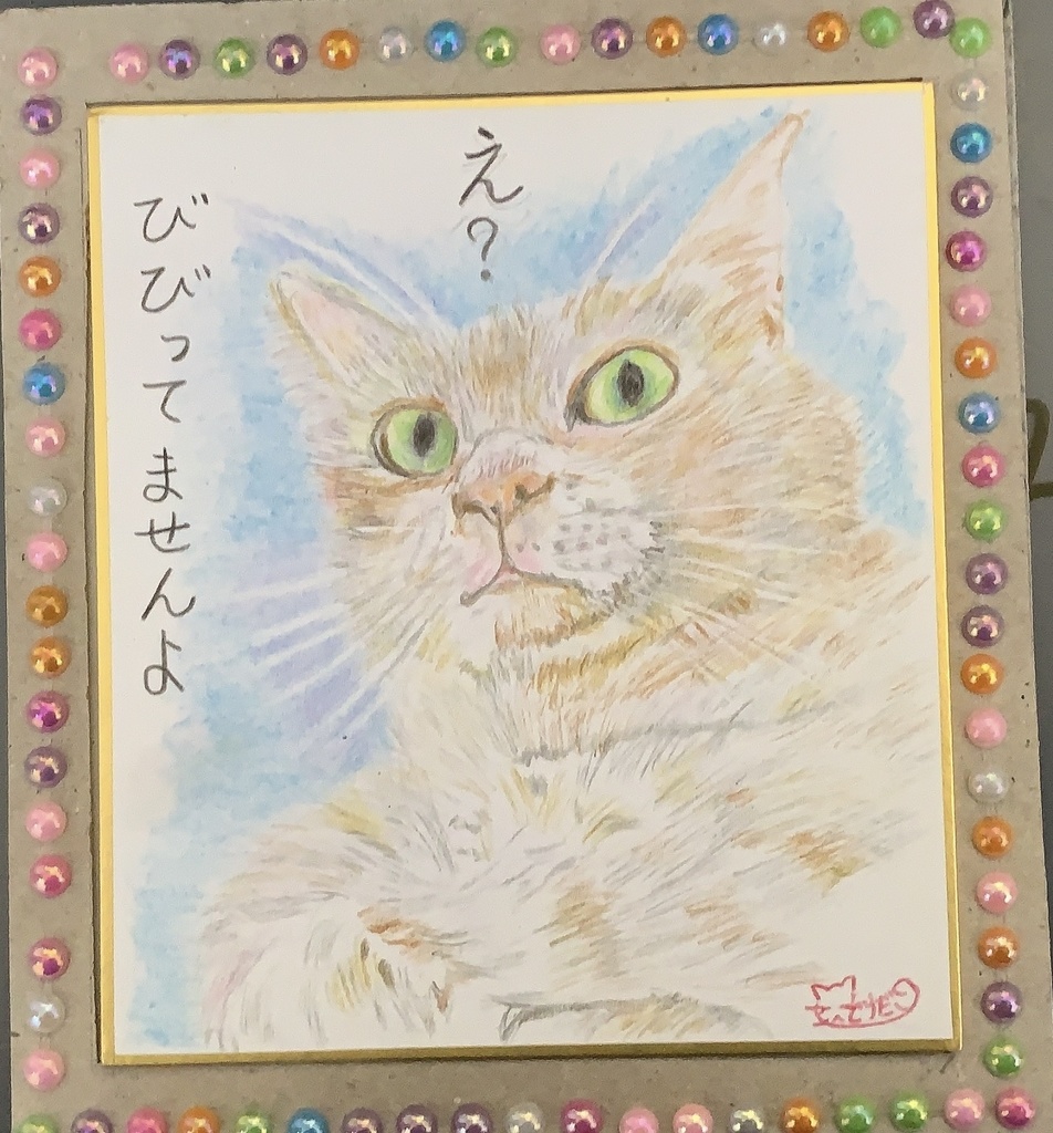 ひびらないねこのえ　　268