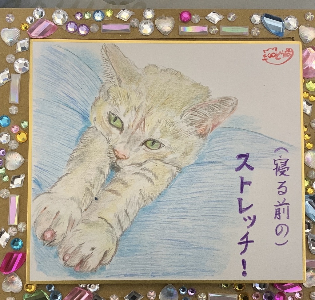 すとれっちねこのえ　319