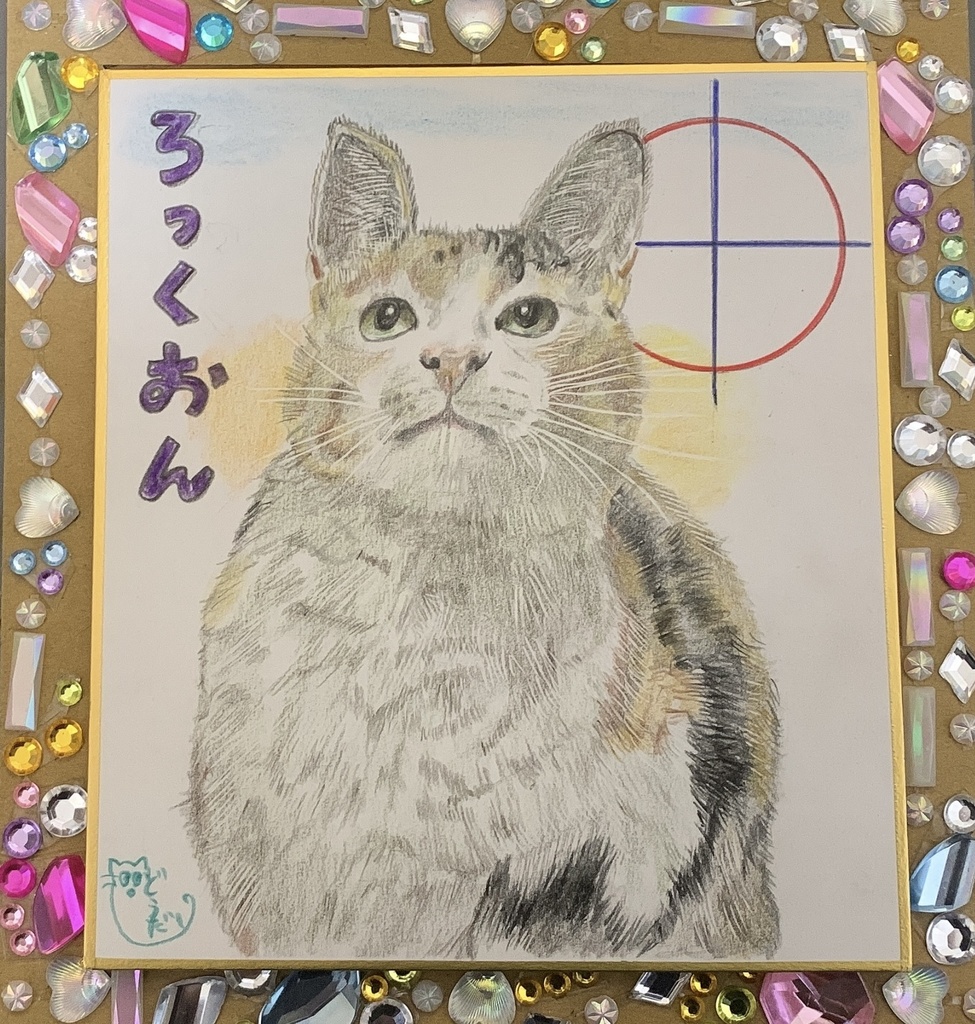 ろっくおんねこのえ　　330