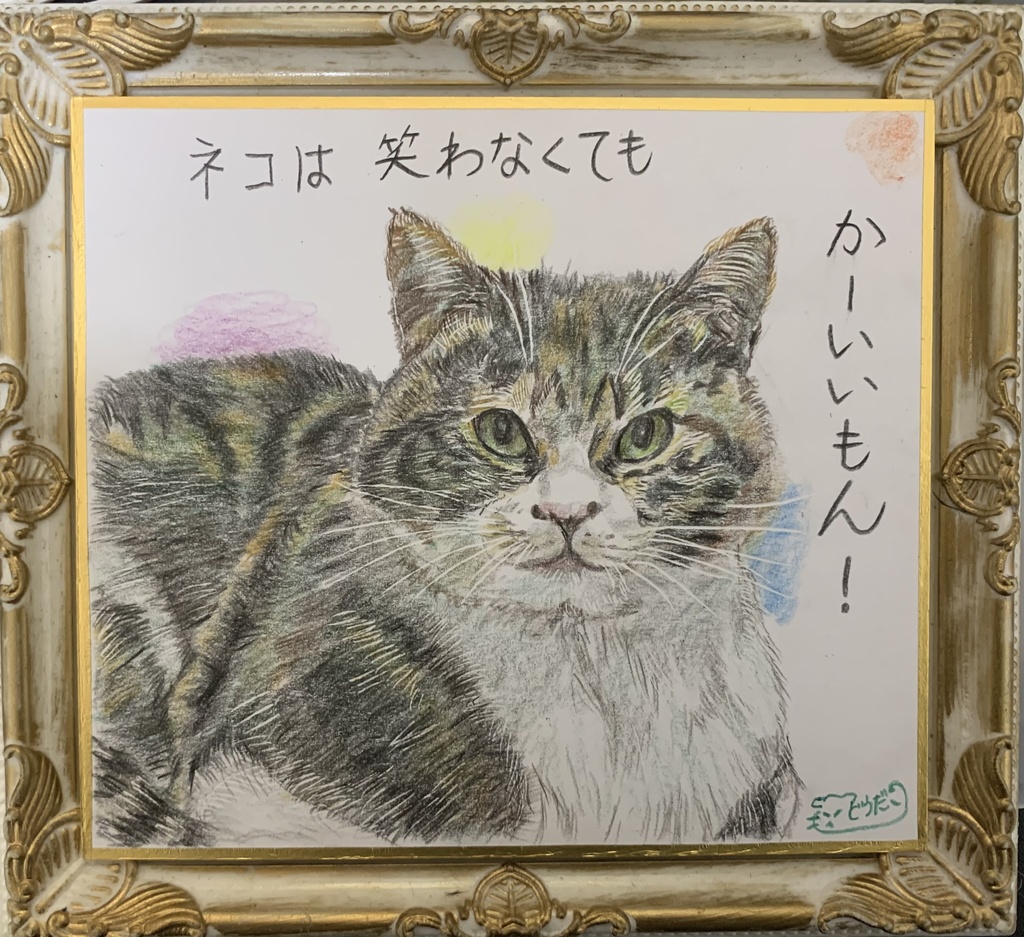 わらわんねこのえ　341