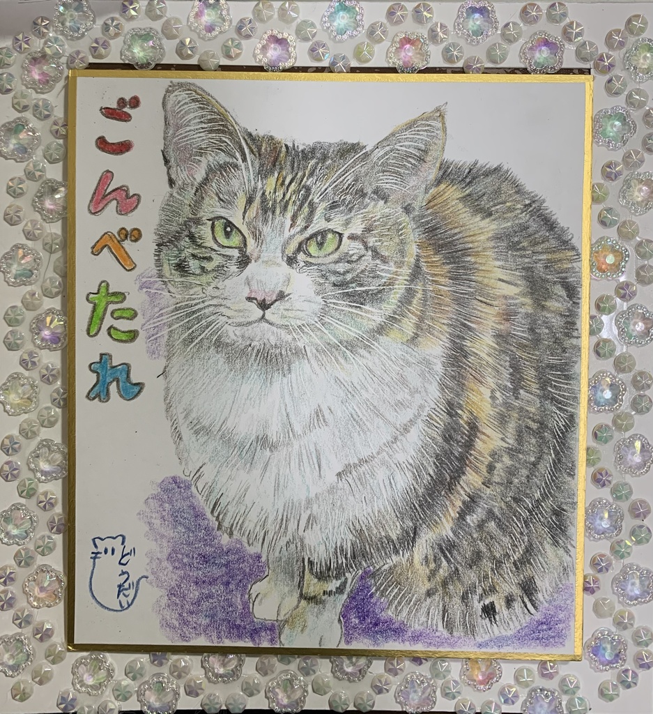 ごんべねこのえ　358