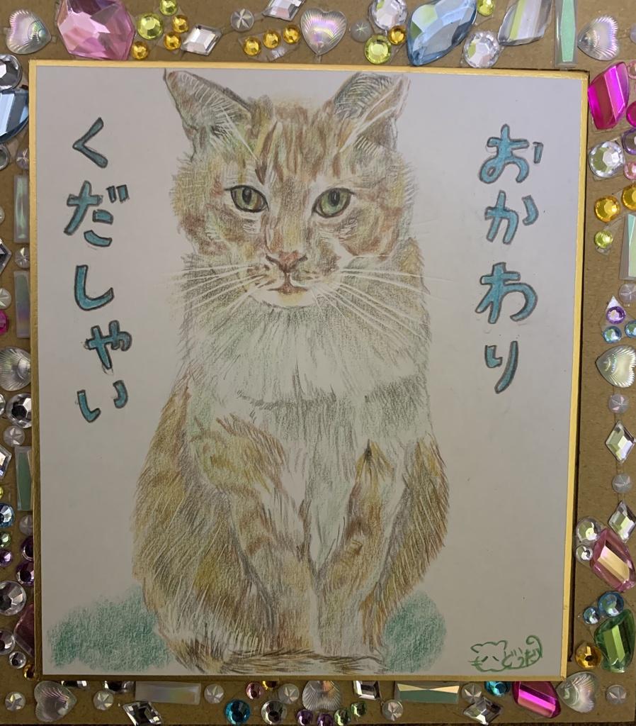 くれくれねこのえ　362