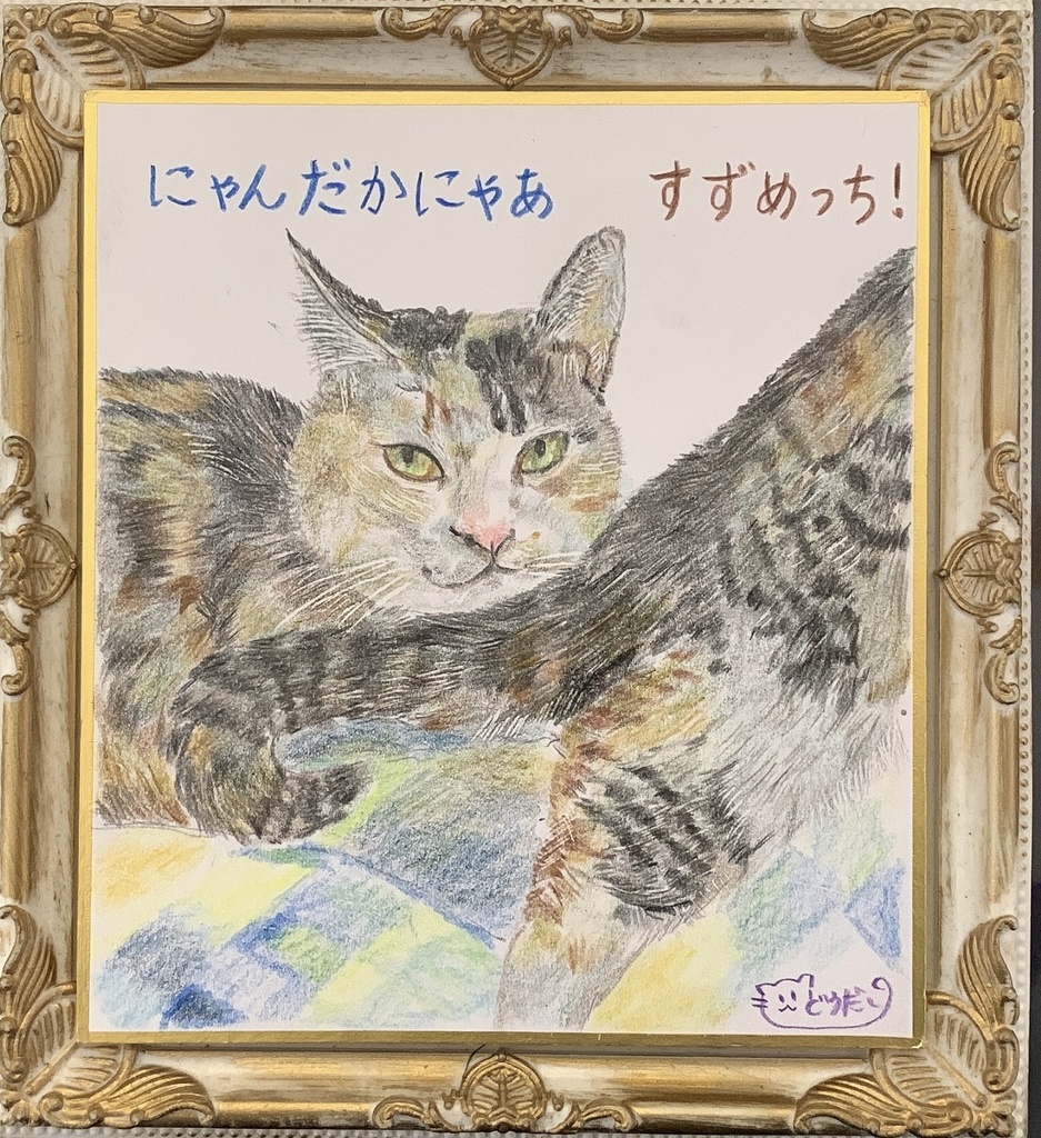 すずめみるねこのえ　367