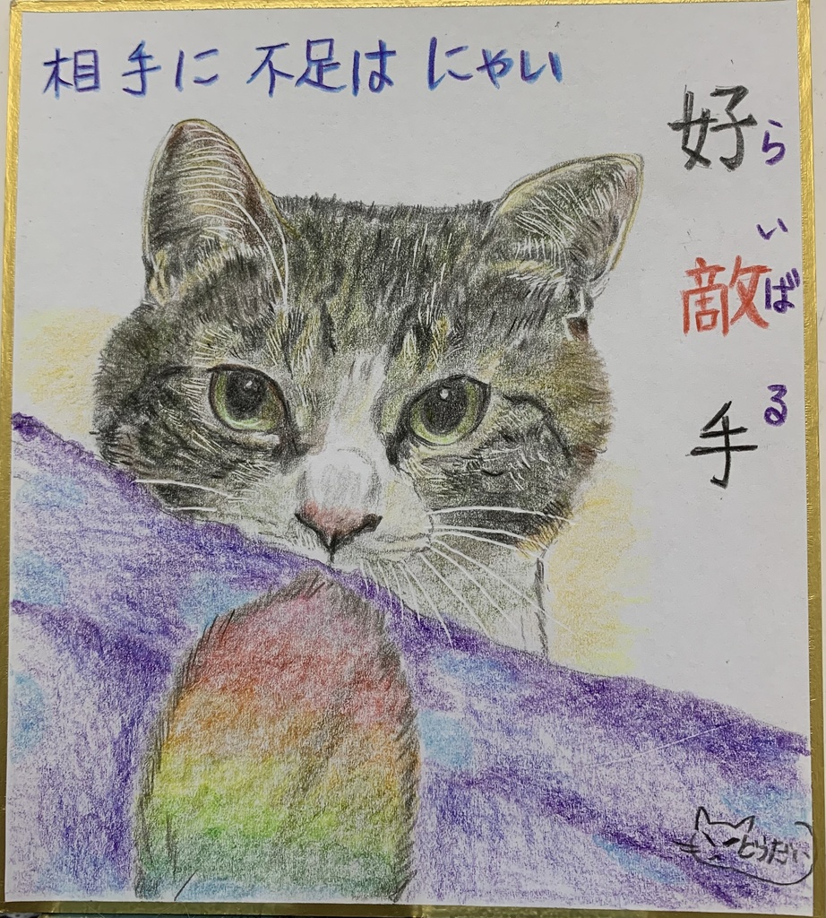 らいばるねこのえ　374