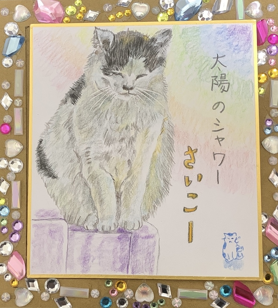 しばらくねこのえ　387