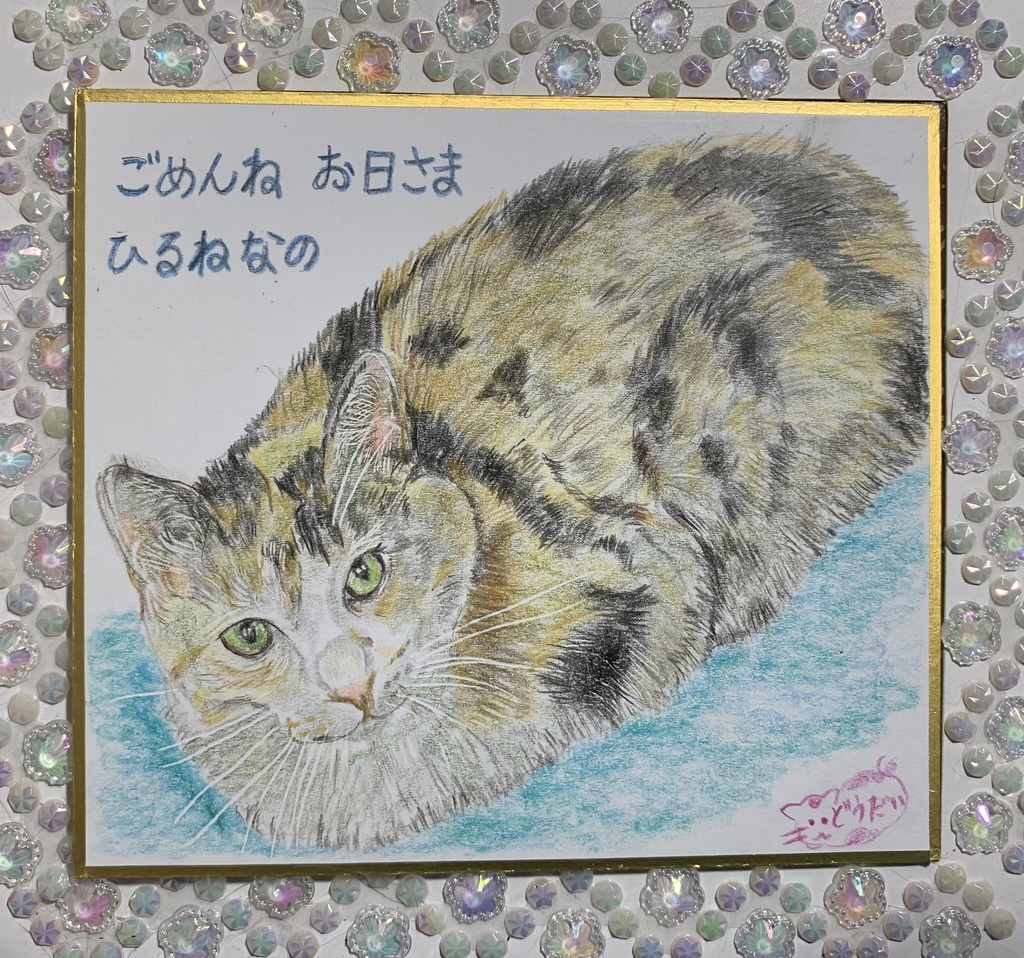 おひるねゆうせんねこのえ　416
