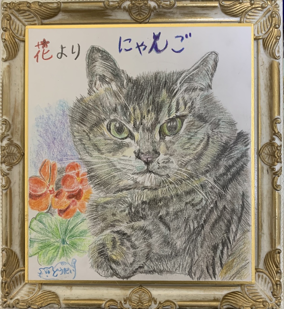 あたりまえねこのえ　422