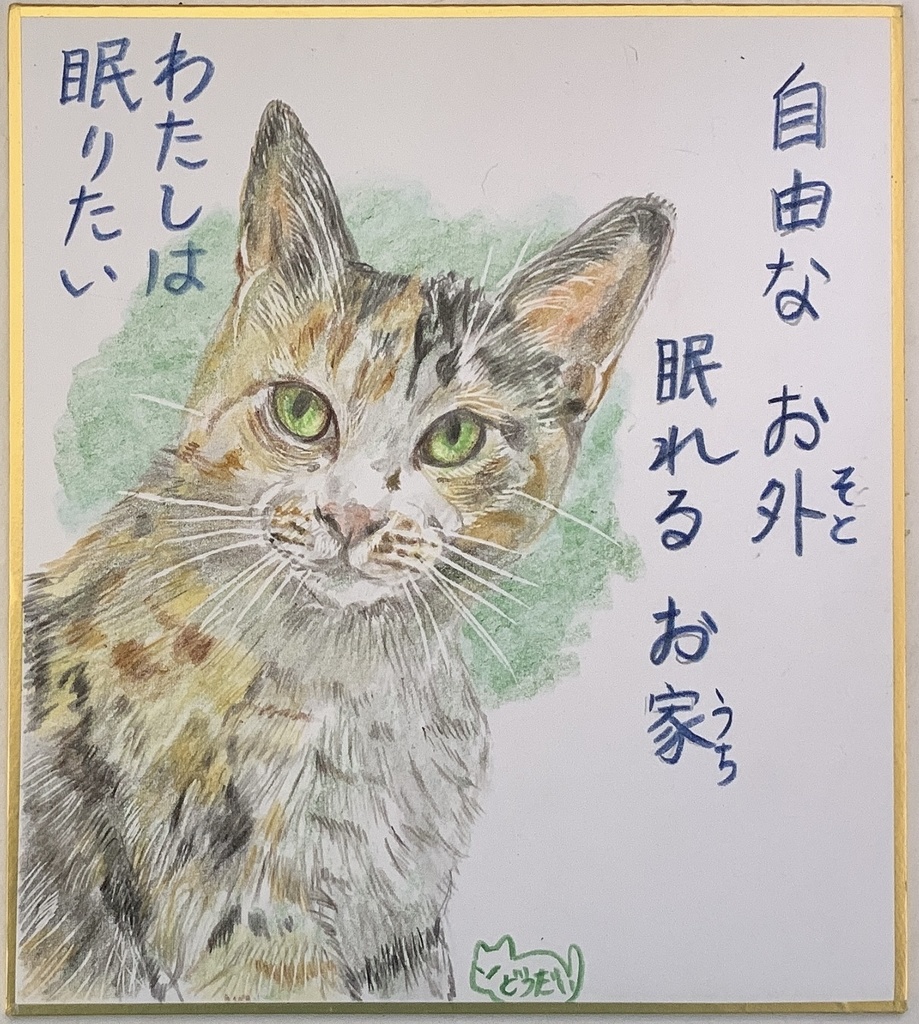 ひとりごとねこのえ　464