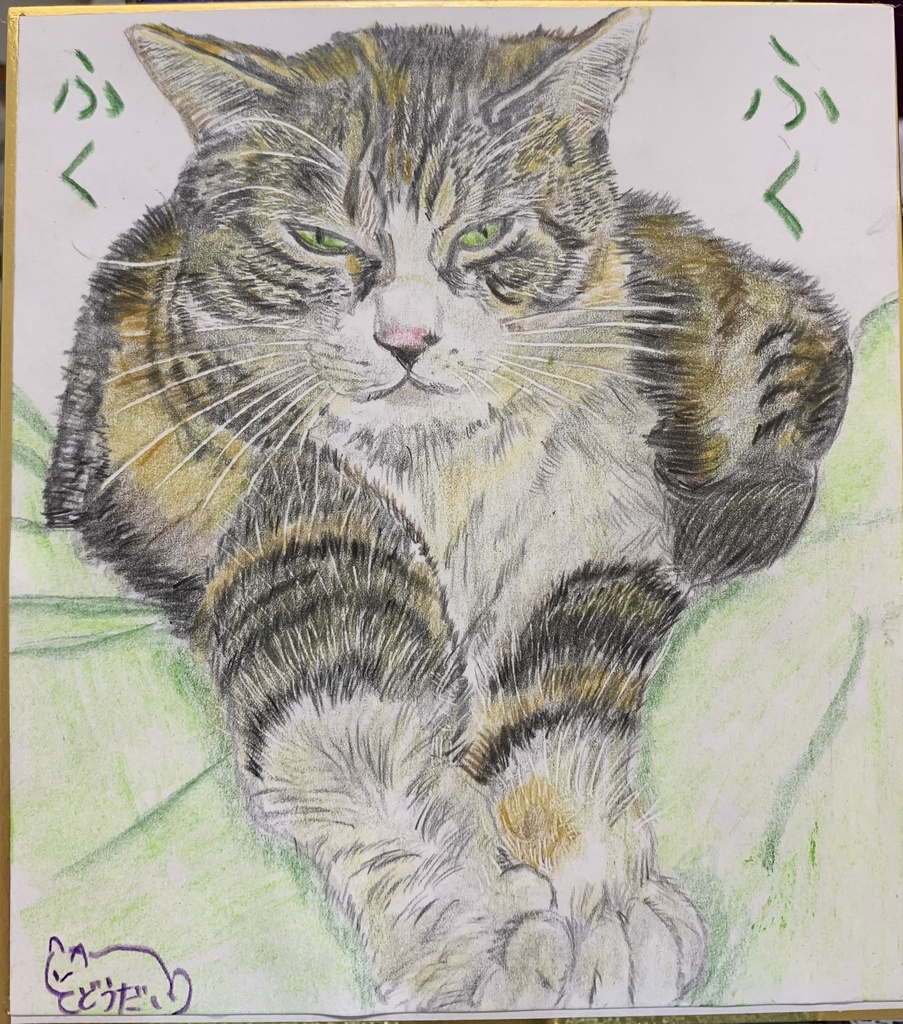 おふとんふくふくねこのえ　537