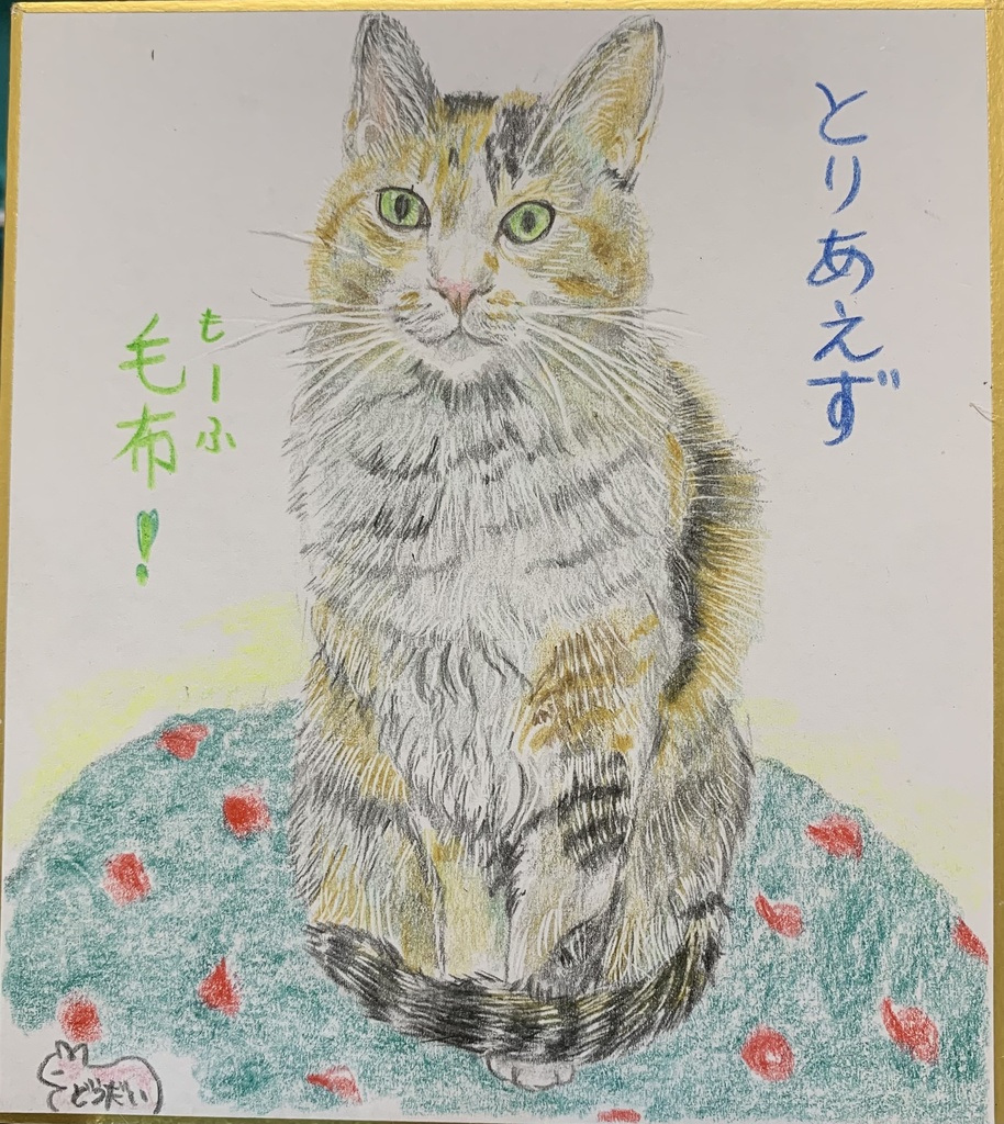 とりあえずねこのえ　572