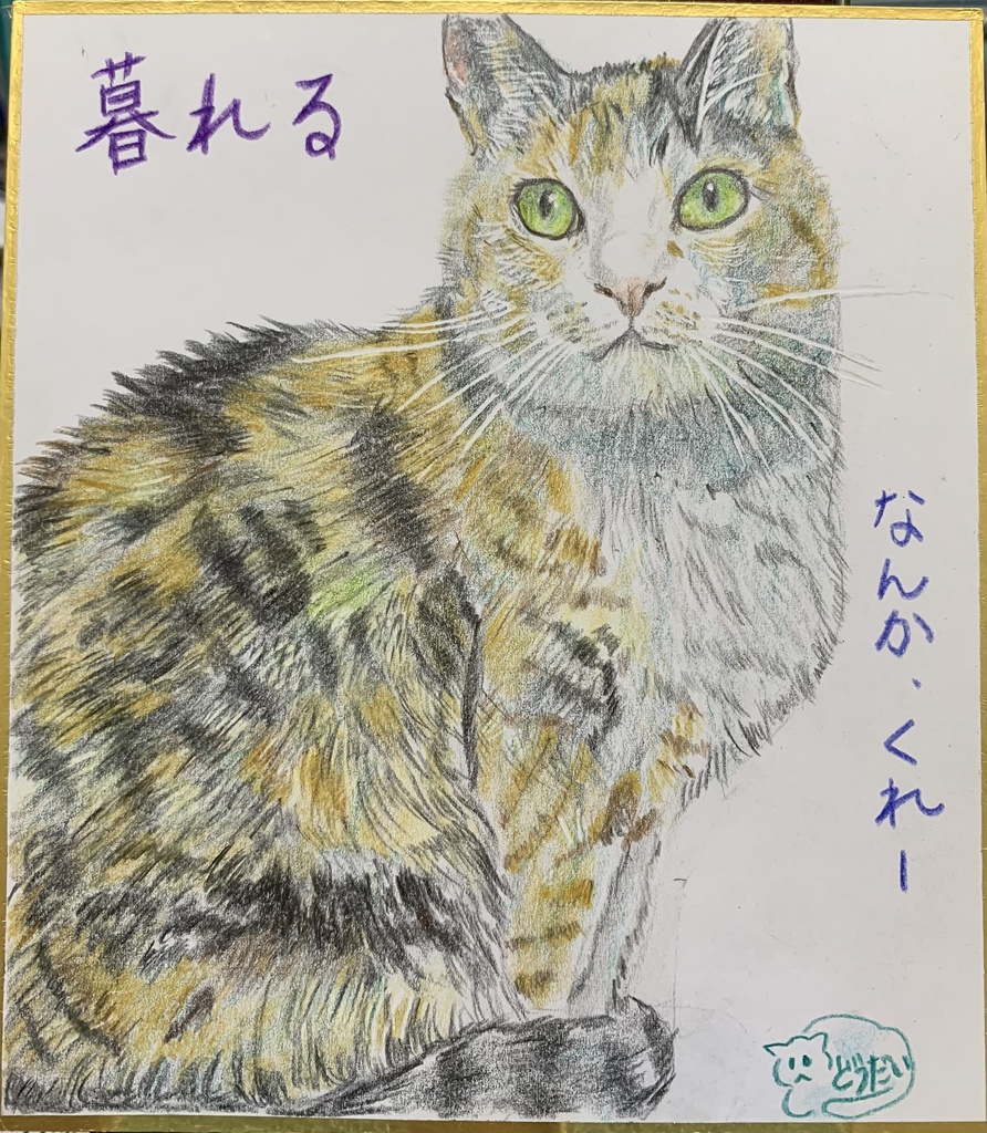 くれくれねこのえ　574