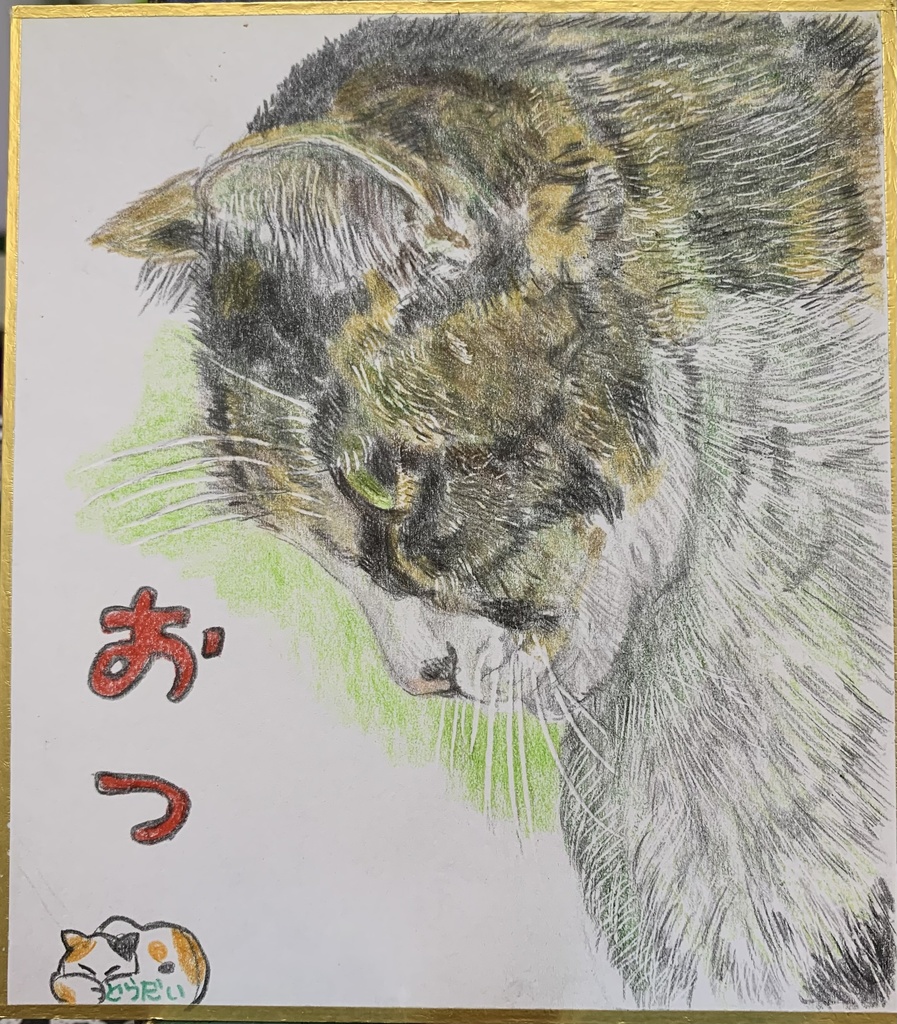 じぶんをほめるねこのえ　589