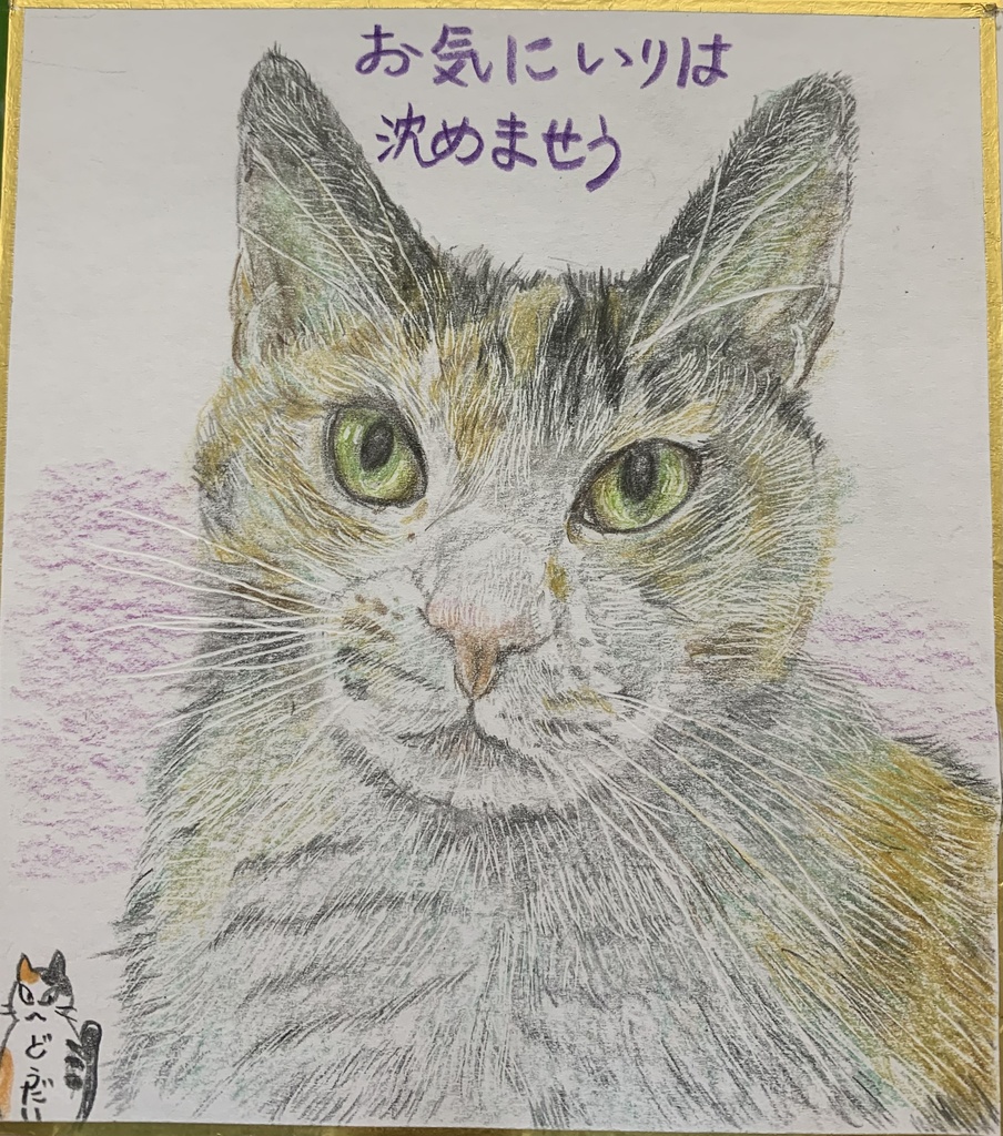 しずめるおもちゃのねこのえ　610