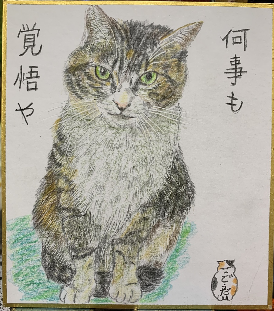 かくごあるかねこのえ　614