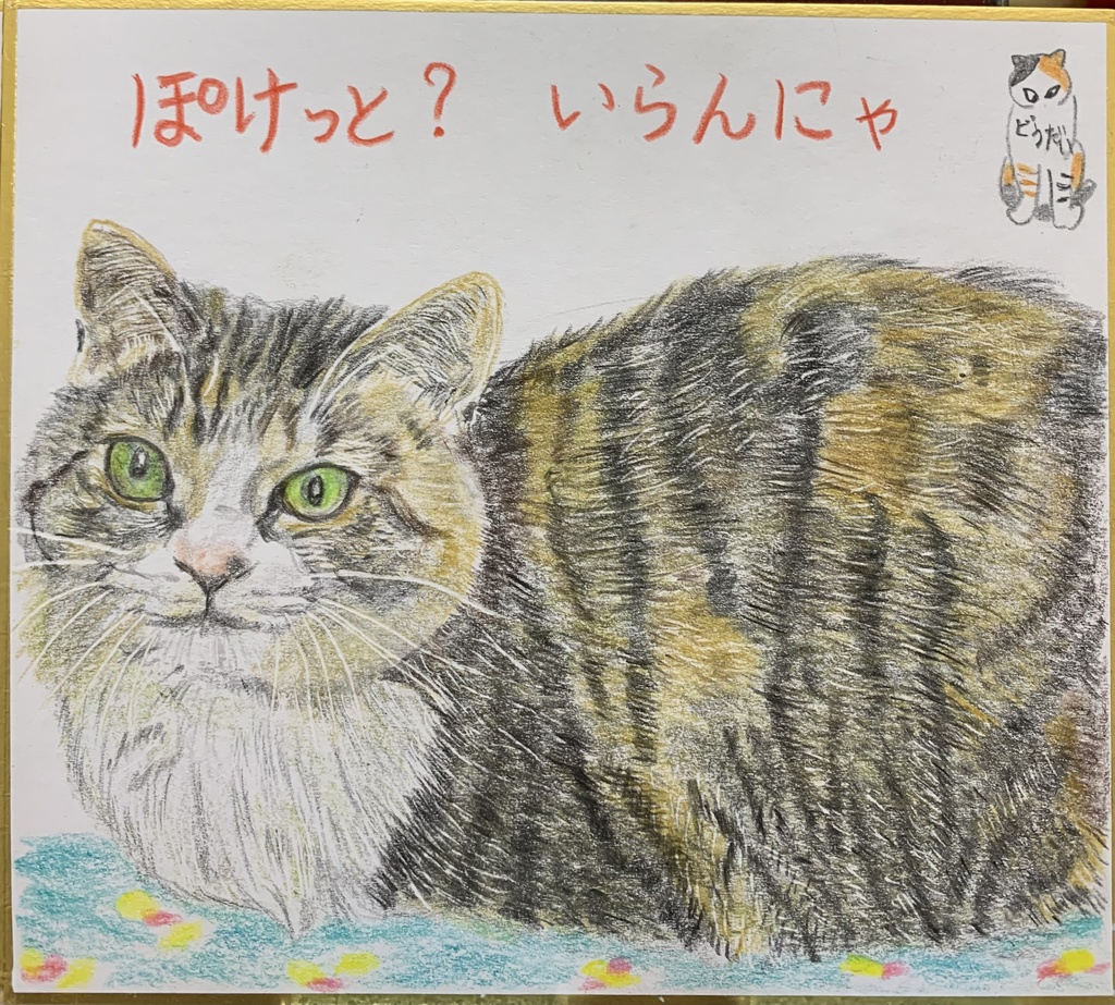 あったかいもんねこのえ　616