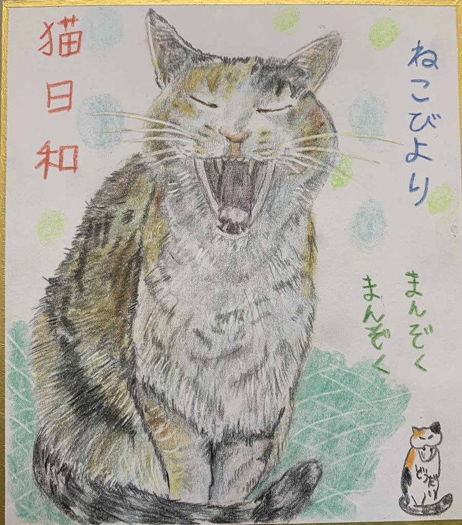 だっそうねこのえ　640