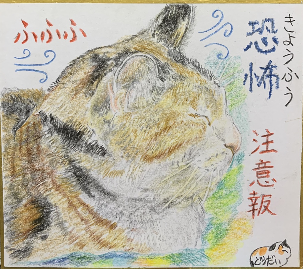 てんきよそうねこのえ　652