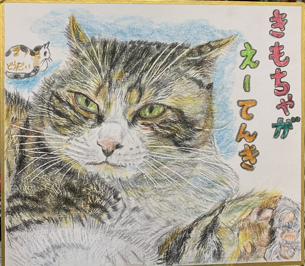 おてんきねこのえ　673
