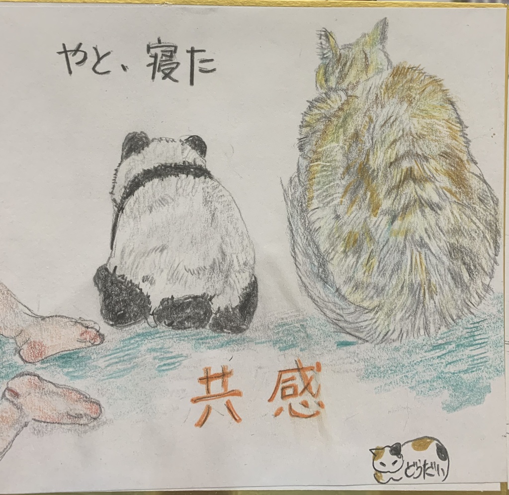 いまがてんごくねこのえ　680