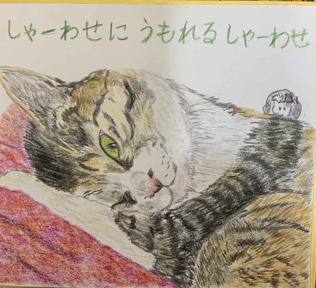 うもれるねこのえ　733