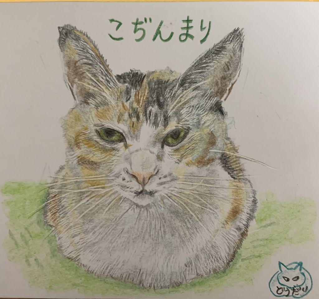 ちーさくまとまるねこのえ　823