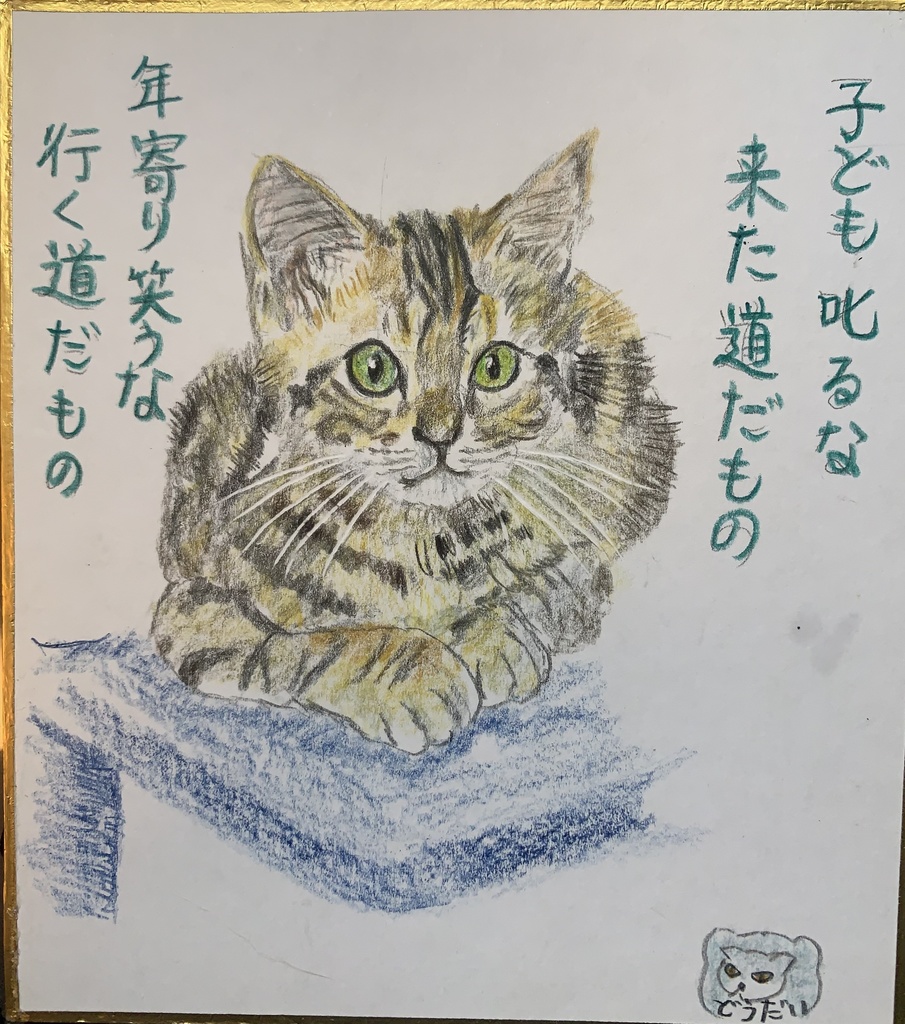 あっとゆうまのこねこのえ