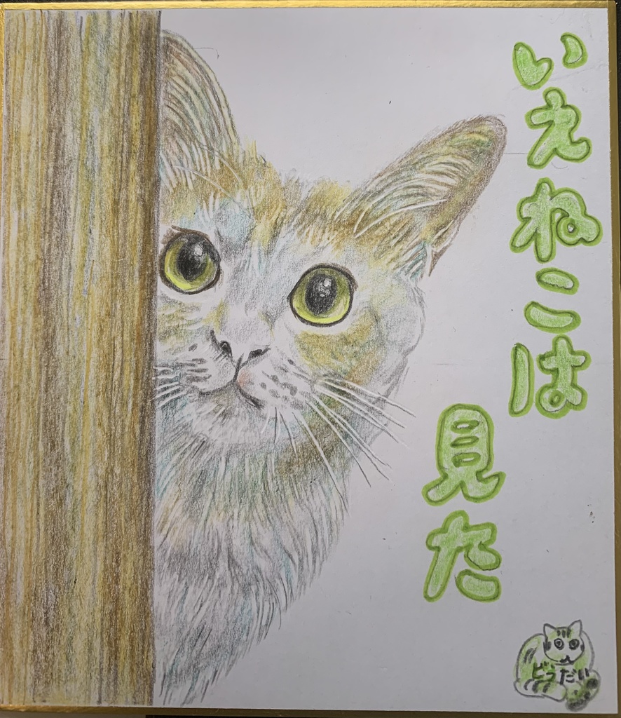 みてるよねこのえ　945