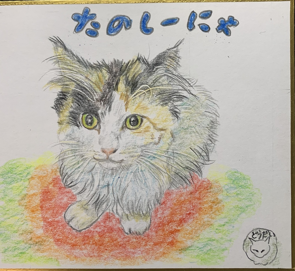 あそばにゃいとねこのえ　962
