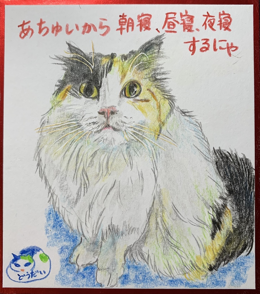 ねるねるねこのえ　1022