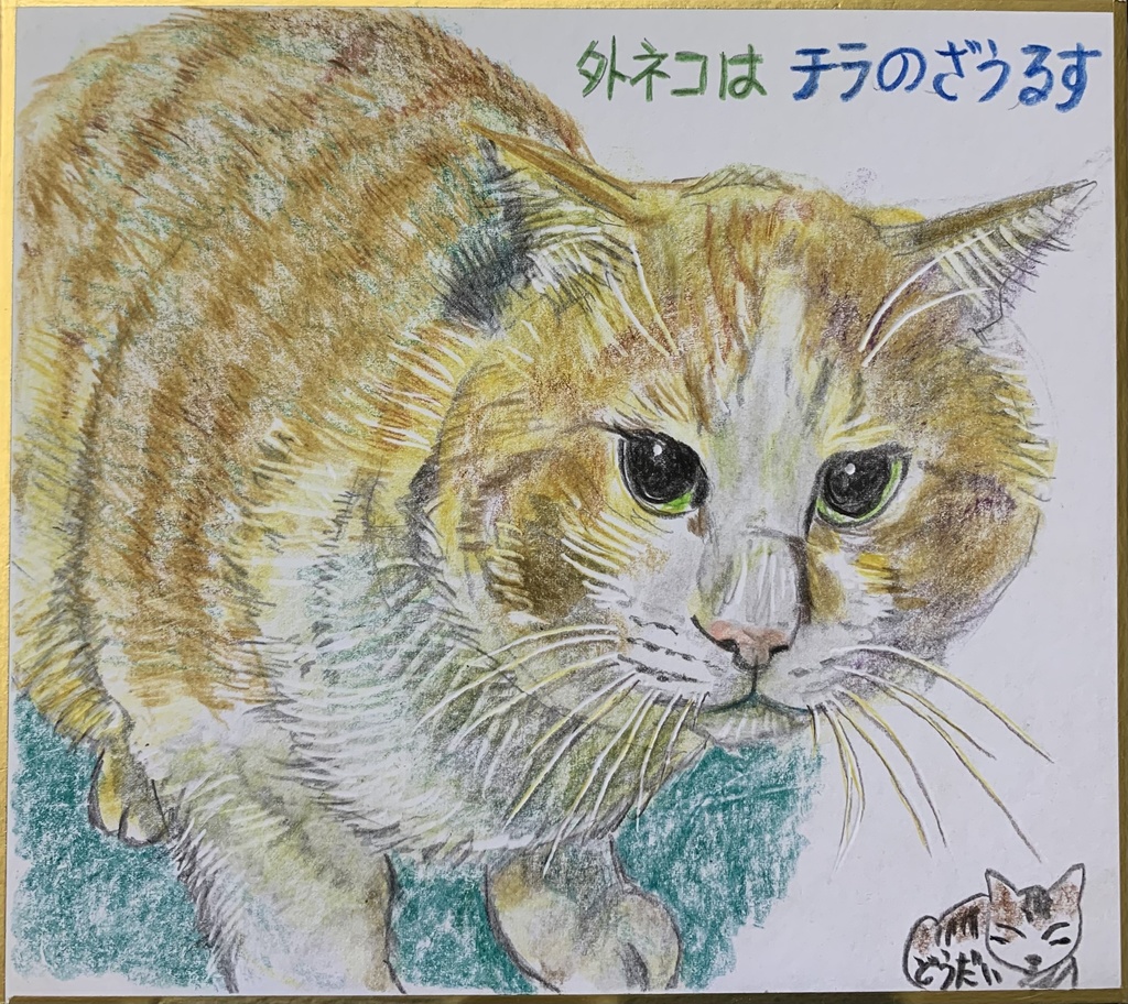 ひかえめおじさんねこのえ　1029