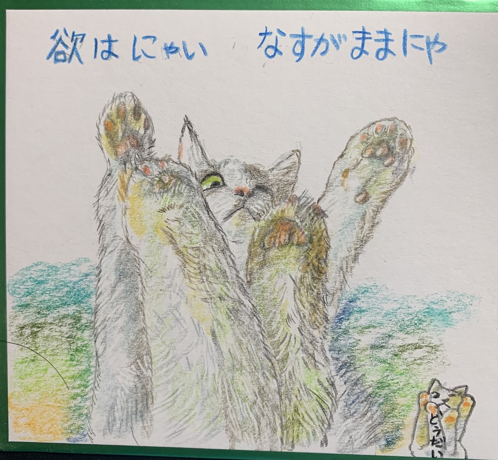 おおものねこのえ　1042