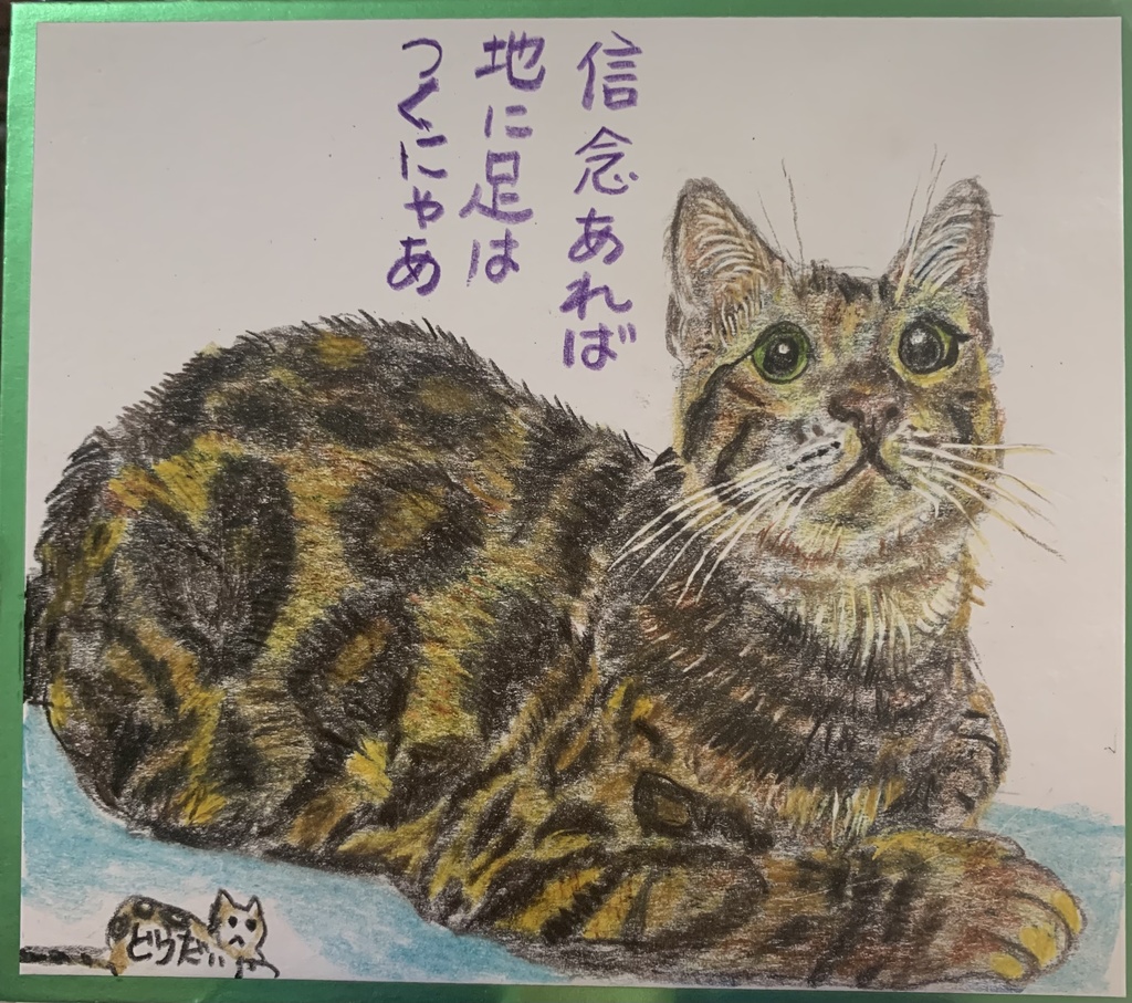 てあしはおおきくねこのえ　1047