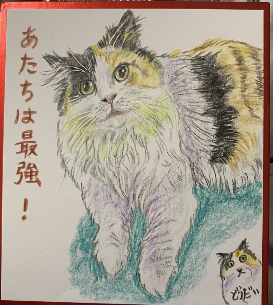 さいきょうねこのえ　1050