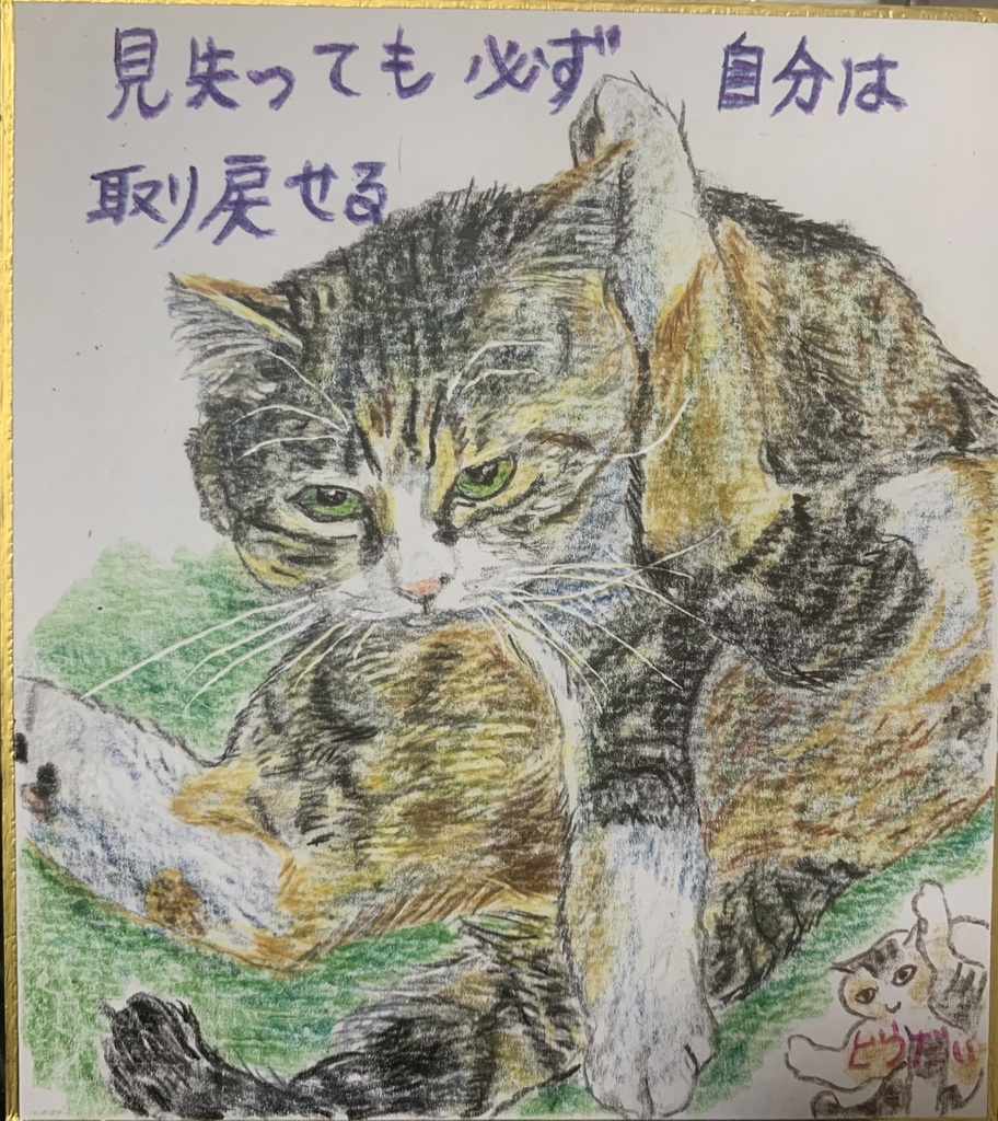 かならずとりもどせねこのえ　1052