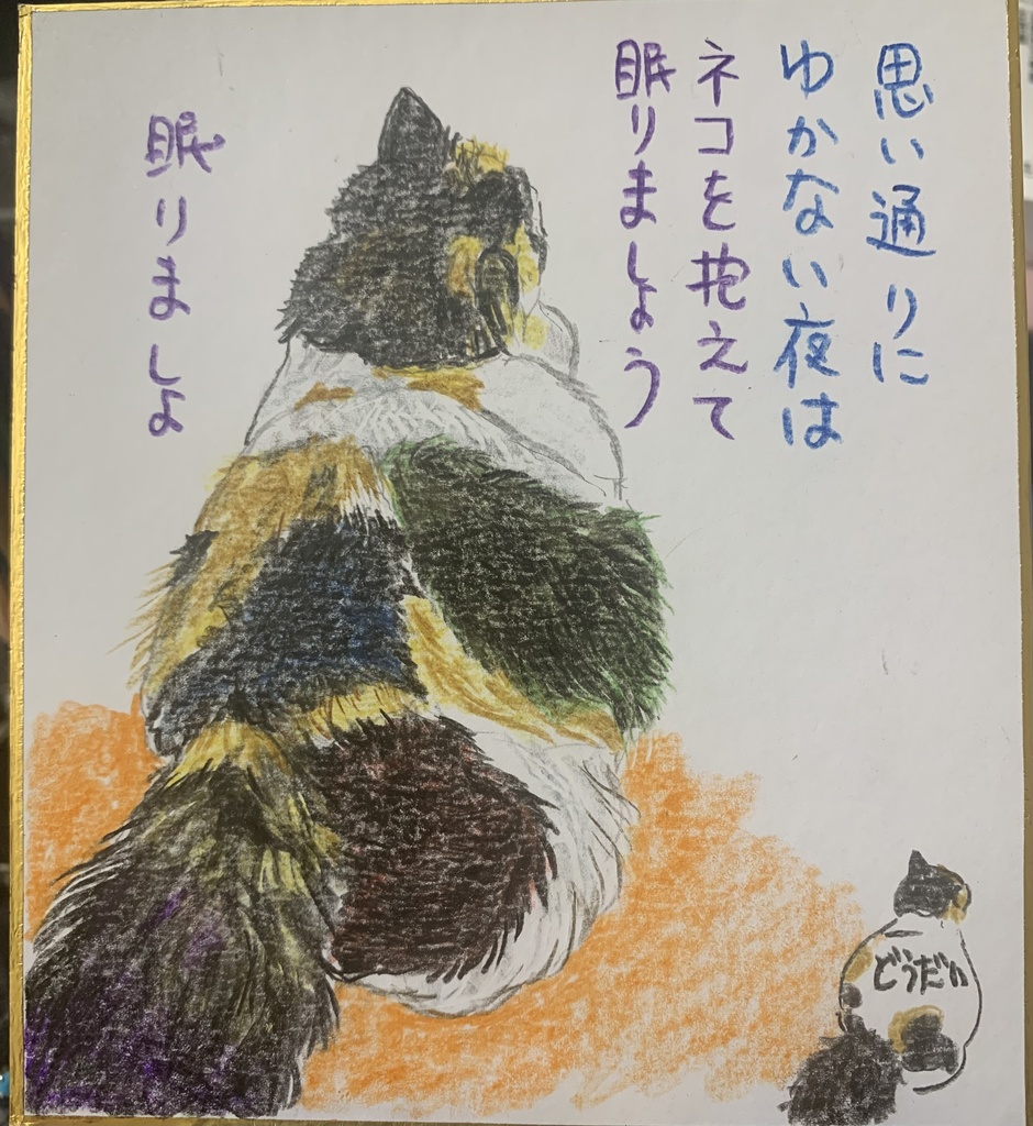 ねむりましょうねこのえ　1053