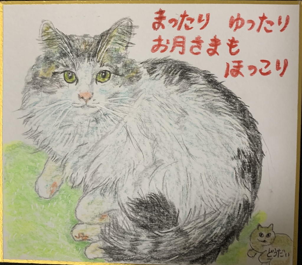 まったりねこのえ　1060